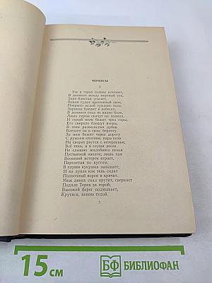Полное собрание сочинений. Том 2. М. Лермонтов