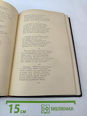 Полное собрание сочинений. Том 2. М. Лермонтов