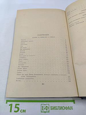 Полное собрание сочинений. Том 2. М. Лермонтов