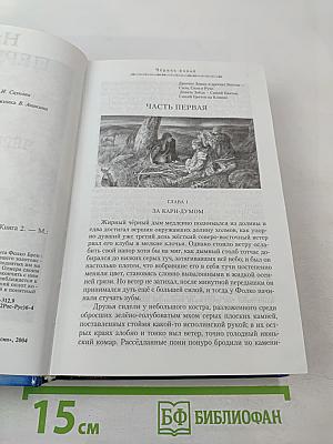 Чёрное копьё. Книга вторая