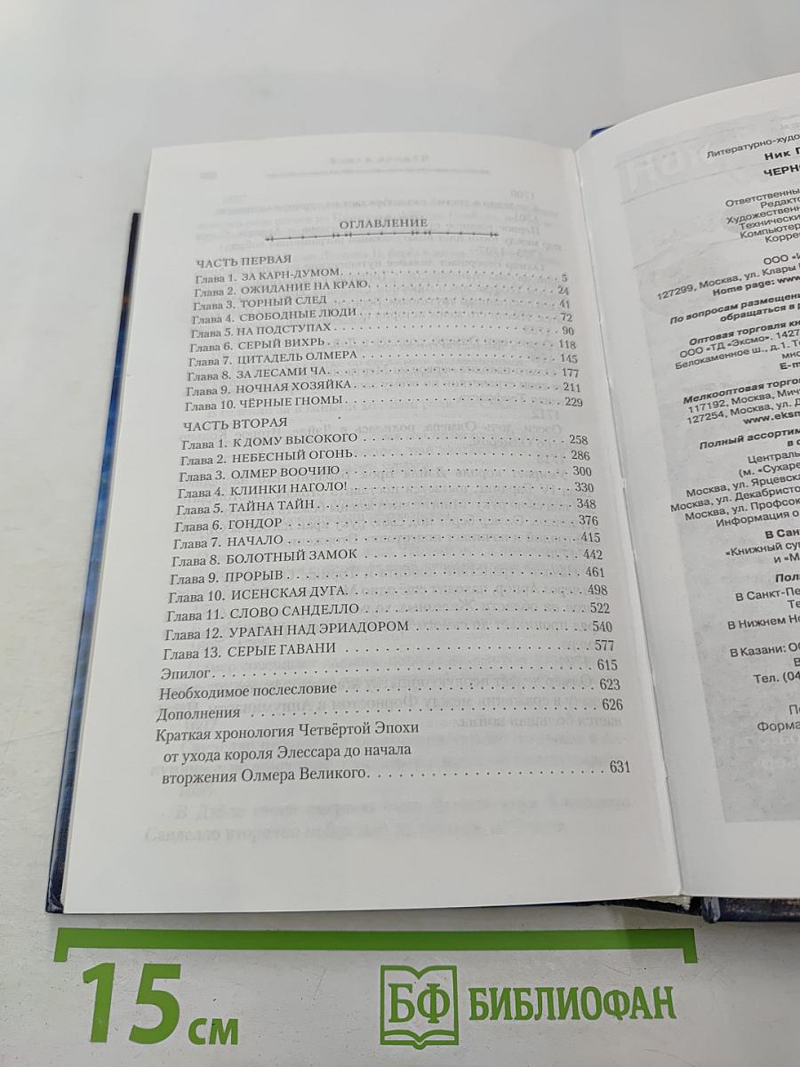 Чёрное копьё. Книга вторая