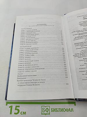 Чёрное копьё. Книга вторая