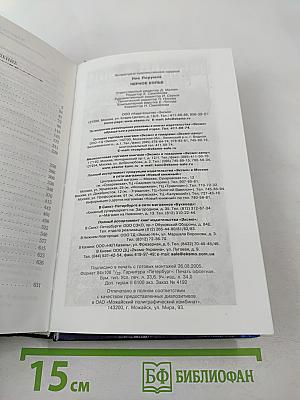 Чёрное копьё. Книга вторая