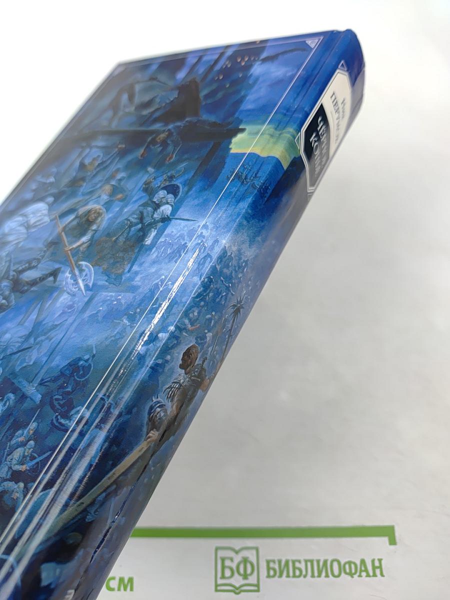 Чёрное копьё. Книга вторая