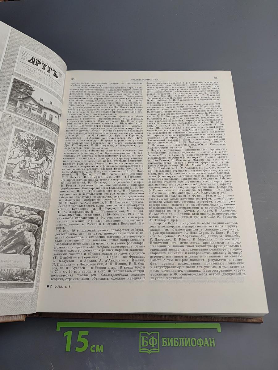 Краткая литературная энциклопедия. Том 8: Флобер-Яшпал