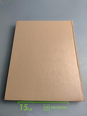 Краткая литературная энциклопедия. Том 8: Флобер-Яшпал