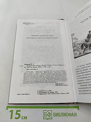 Эльфийский клинок. Книга первая