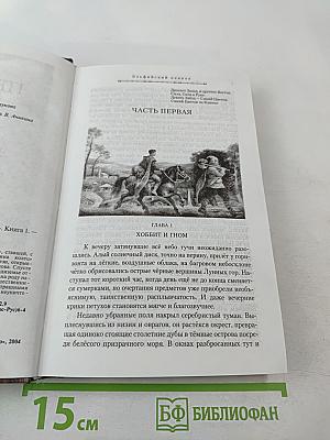 Эльфийский клинок. Книга первая