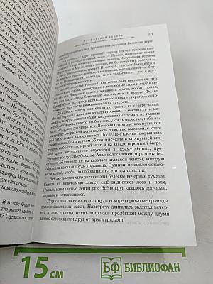 Эльфийский клинок. Книга первая