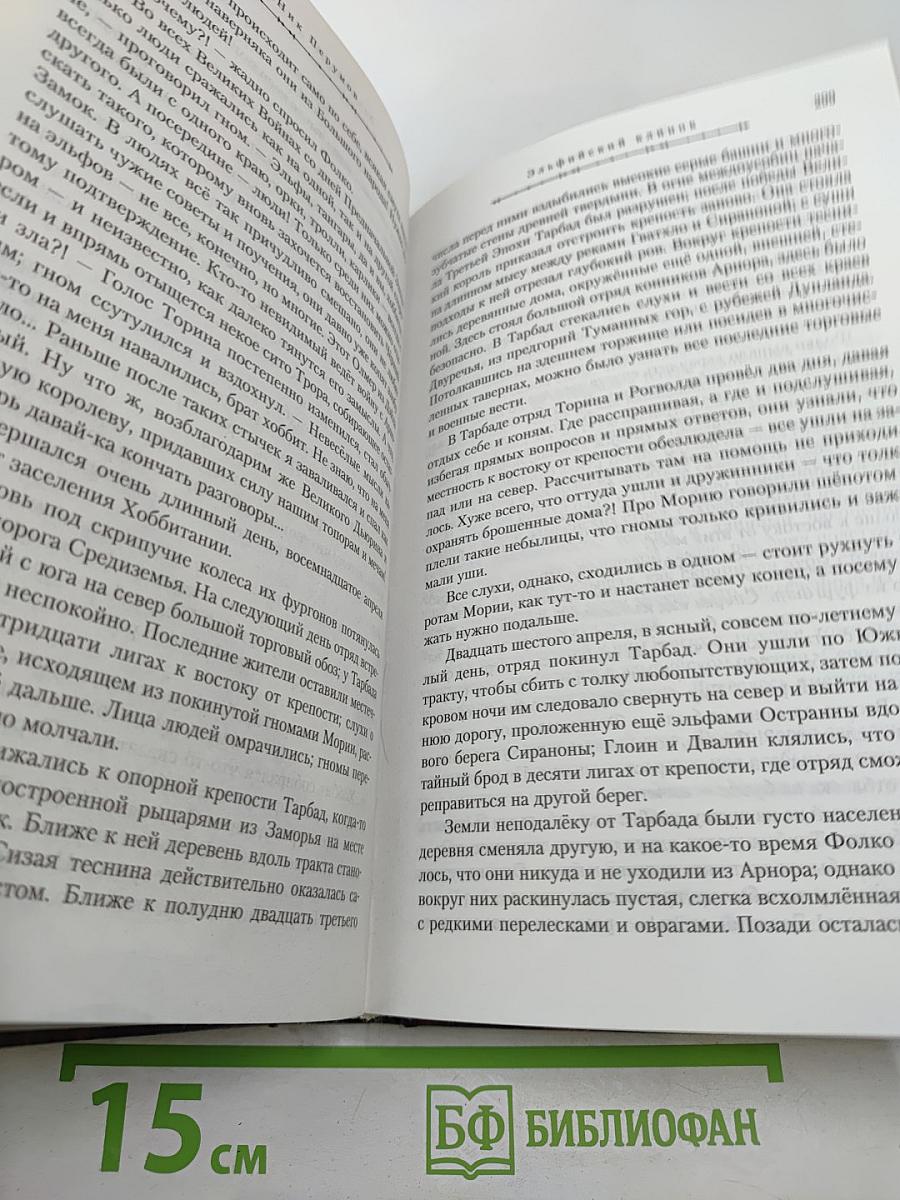 Эльфийский клинок. Книга первая