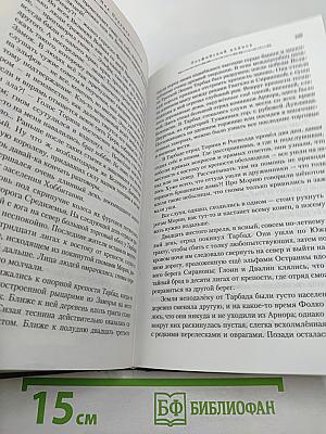 Эльфийский клинок. Книга первая