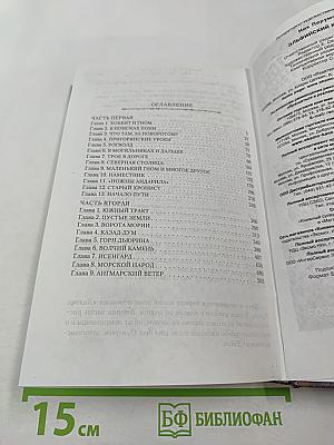 Эльфийский клинок. Книга первая