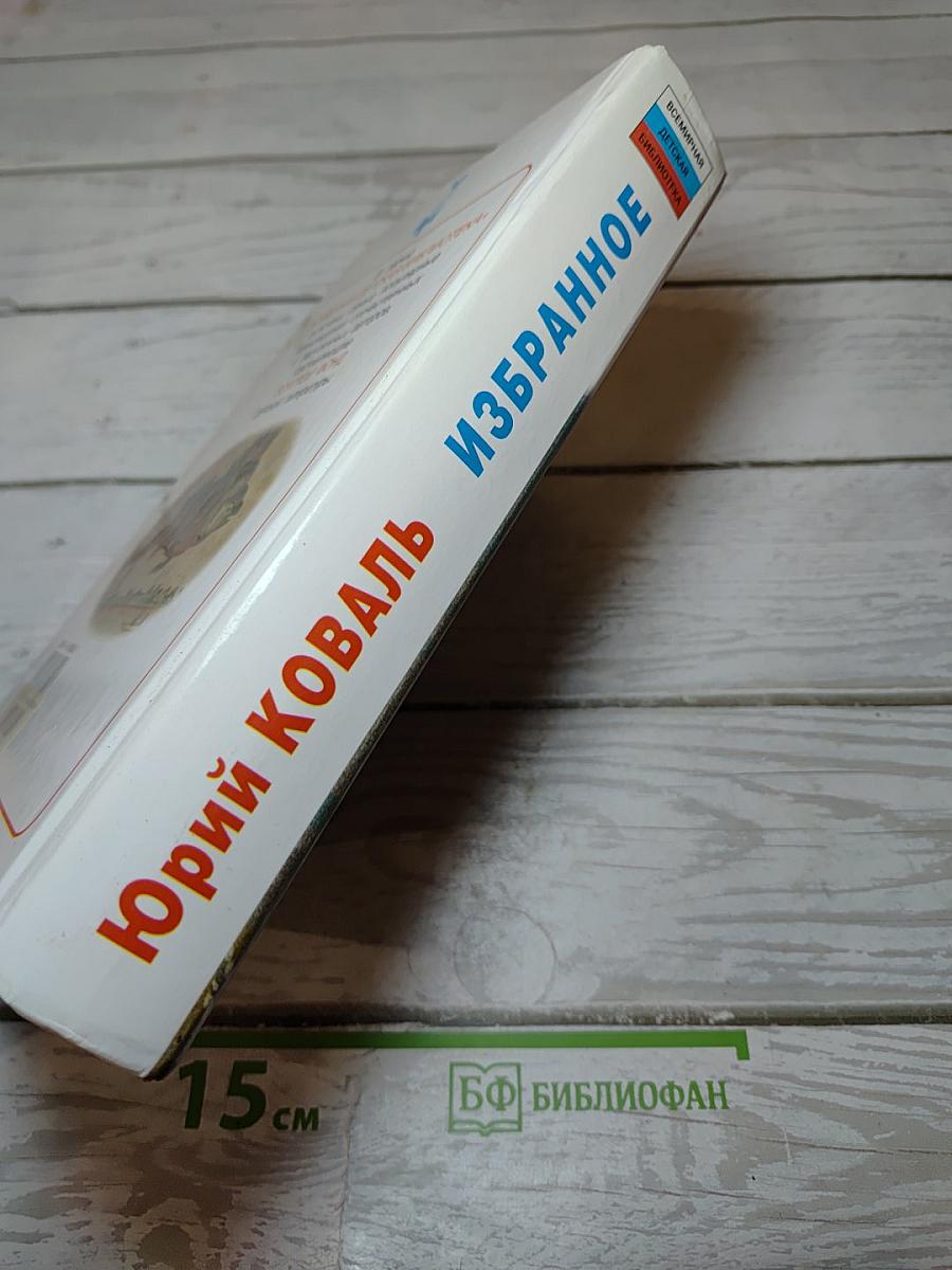 Избранное
