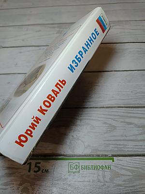 Избранное