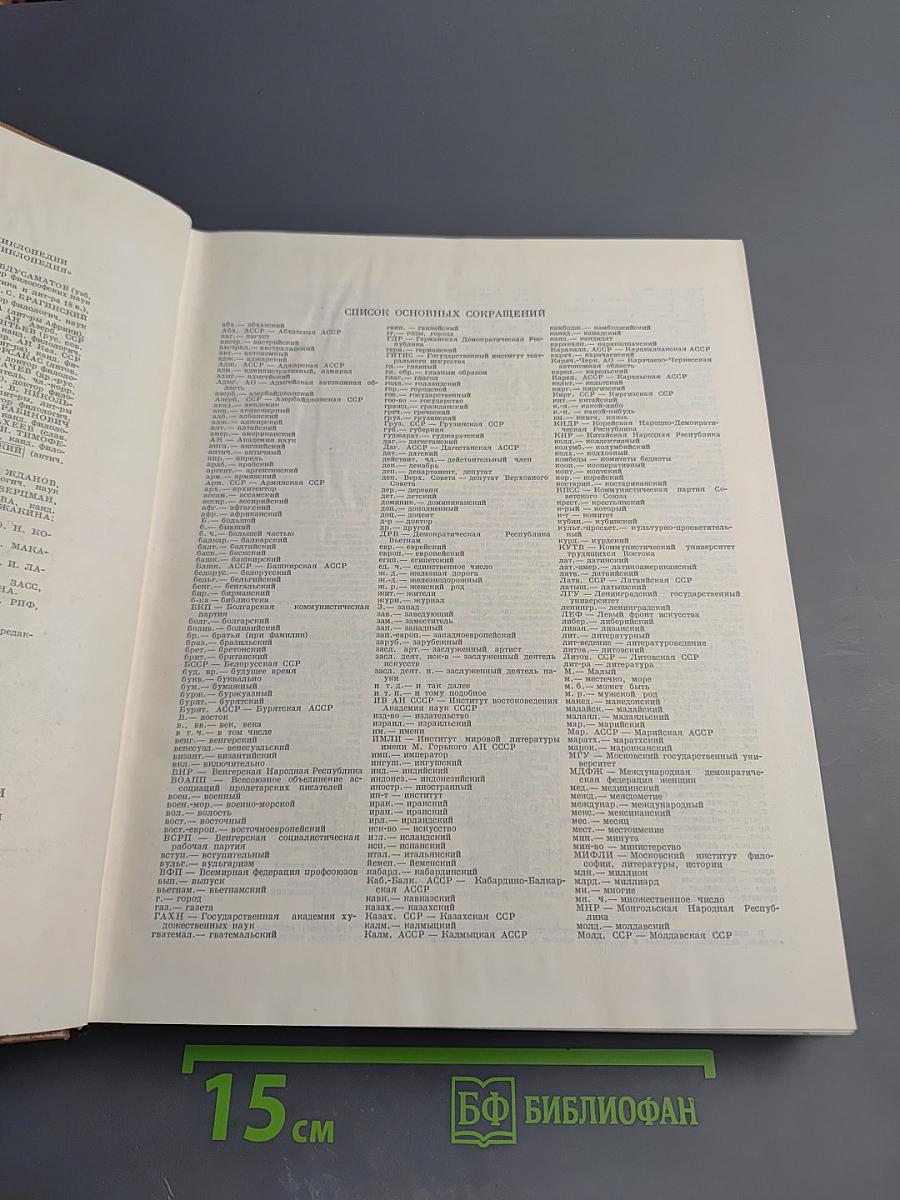Краткая литературная энциклопедия. Том 6: Присказка - Советская Россия