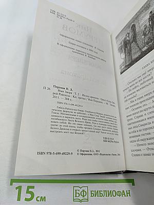 Имя Зверя. Том второй. Исход Дракона. Цикл "Семь Зверей Райлега" Книга третья