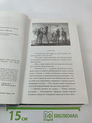 Имя Зверя. Том второй. Исход Дракона. Цикл "Семь Зверей Райлега" Книга третья
