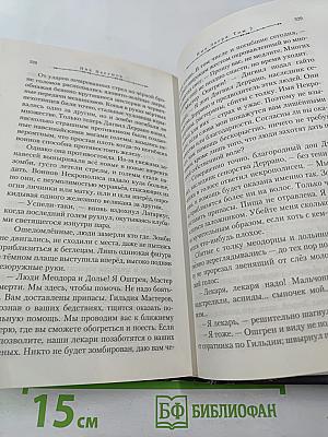 Имя Зверя. Том второй. Исход Дракона. Цикл "Семь Зверей Райлега" Книга третья