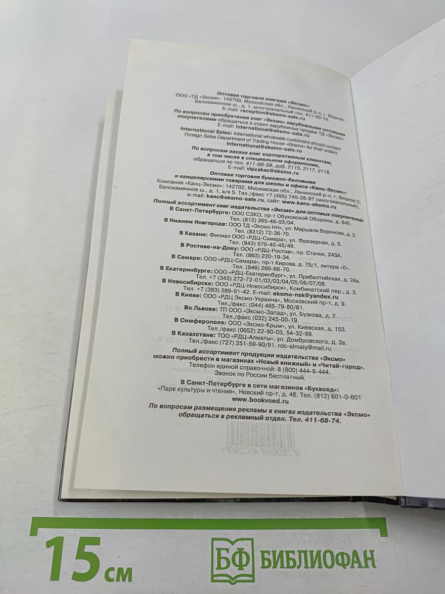 Имя Зверя. Том второй. Исход Дракона. Цикл "Семь Зверей Райлега" Книга третья