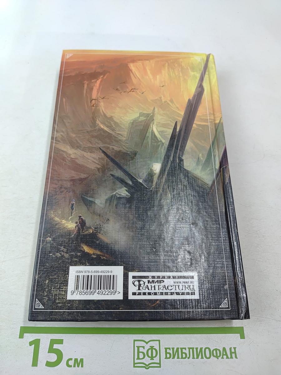 Имя Зверя. Том второй. Исход Дракона. Цикл "Семь Зверей Райлега" Книга третья