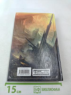 Имя Зверя. Том второй. Исход Дракона. Цикл "Семь Зверей Райлега" Книга третья