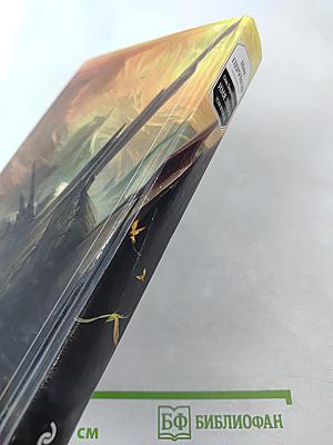 Имя Зверя. Том второй. Исход Дракона. Цикл "Семь Зверей Райлега" Книга третья