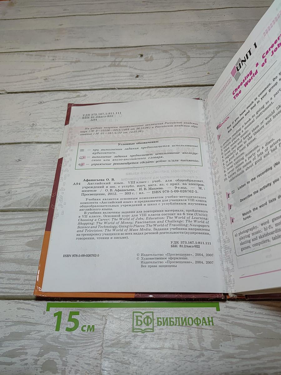 Английский язык. Student's Book. VIII класс