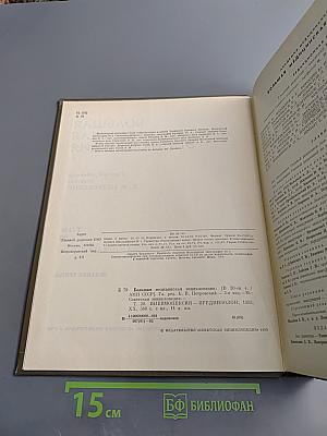 Большая Медицинская Энциклопедия. Том 20. Пневмопексия - Преднизолон