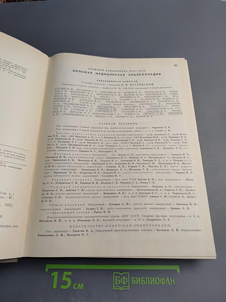 Большая Медицинская Энциклопедия. Том 20. Пневмопексия - Преднизолон