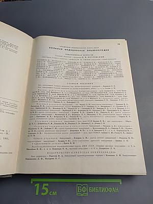 Большая Медицинская Энциклопедия. Том 20. Пневмопексия - Преднизолон