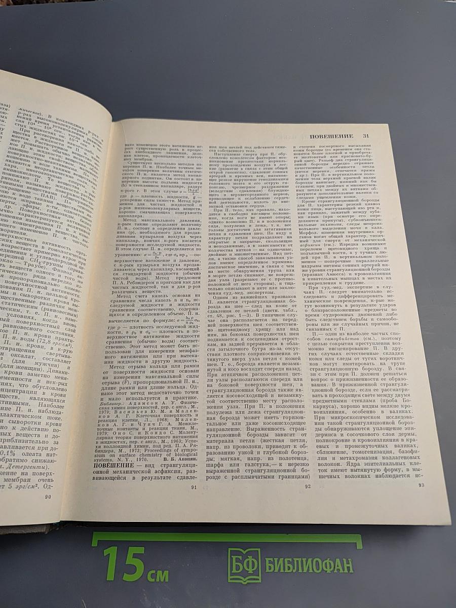 Большая Медицинская Энциклопедия. Том 20. Пневмопексия - Преднизолон