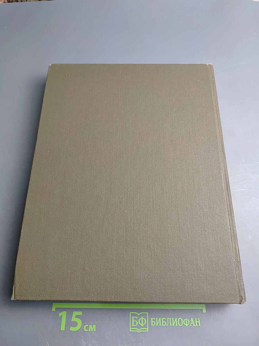 Большая Медицинская Энциклопедия. Том 20. Пневмопексия - Преднизолон