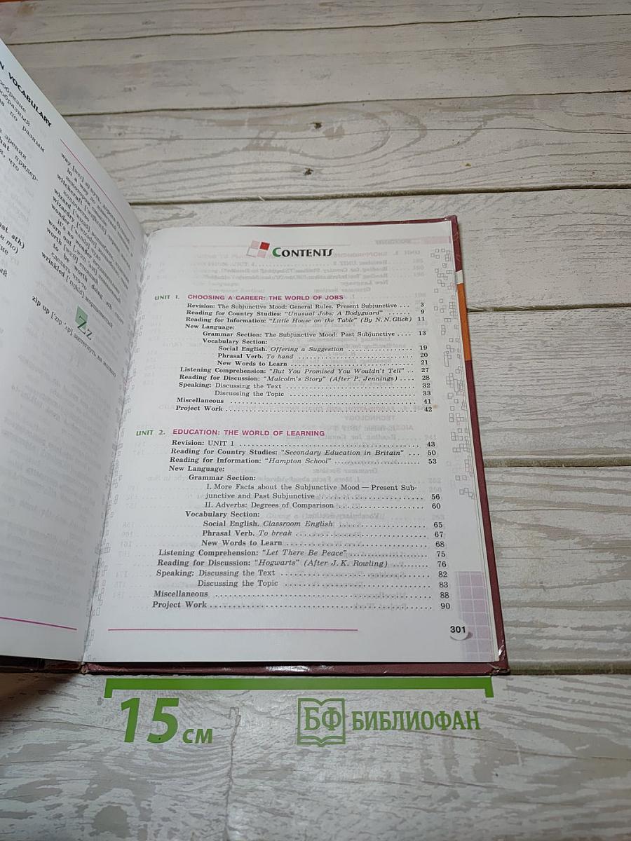 Английский язык. Student's Book. VIII класс
