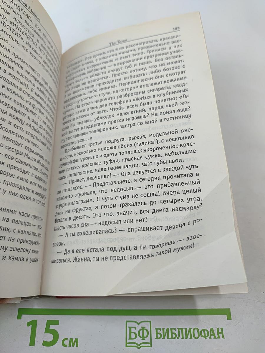 The Телки. Повесть о ненастоящей любви