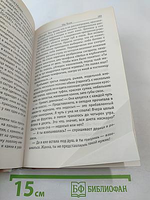 The Телки. Повесть о ненастоящей любви