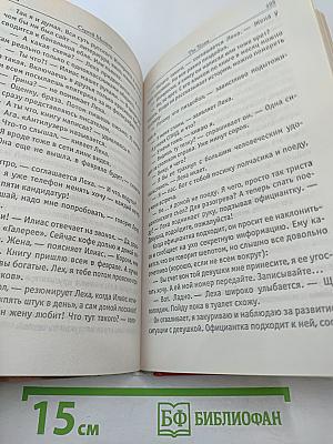 The Телки. Повесть о ненастоящей любви