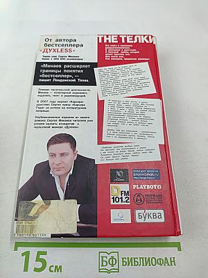 The Телки. Повесть о ненастоящей любви