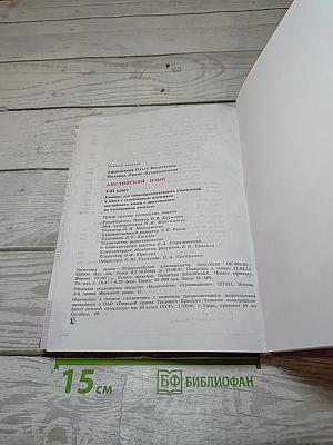 Английский язык. Student's Book. VIII класс