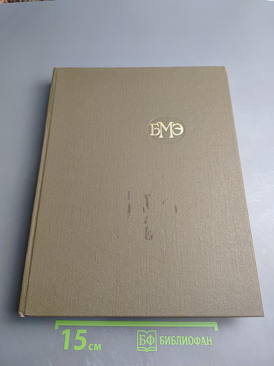 Большая медицинская энциклопедия. Том 20. Пневмопексия—Преднизолон