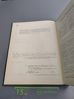 Большая медицинская энциклопедия. Том 20. Пневмопексия—Преднизолон