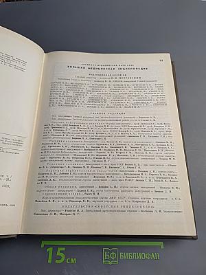 Большая медицинская энциклопедия. Том 20. Пневмопексия—Преднизолон