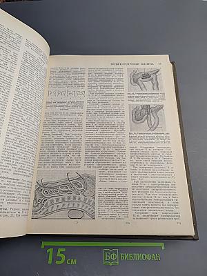 Большая медицинская энциклопедия. Том 20. Пневмопексия—Преднизолон