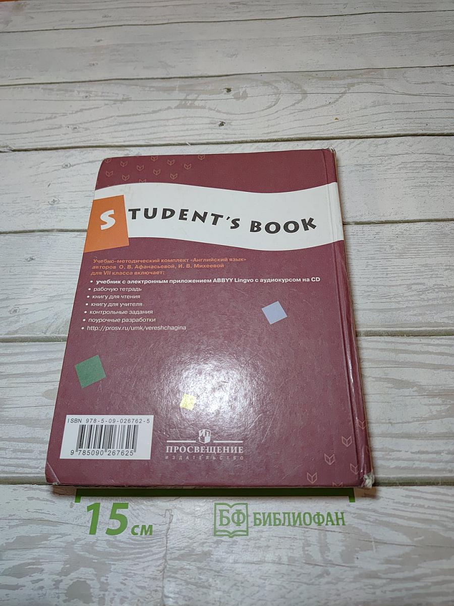 Английский язык. Student's Book. VIII класс
