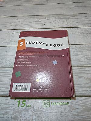 Английский язык. Student's Book. VIII класс