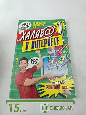 Халява в Интернете