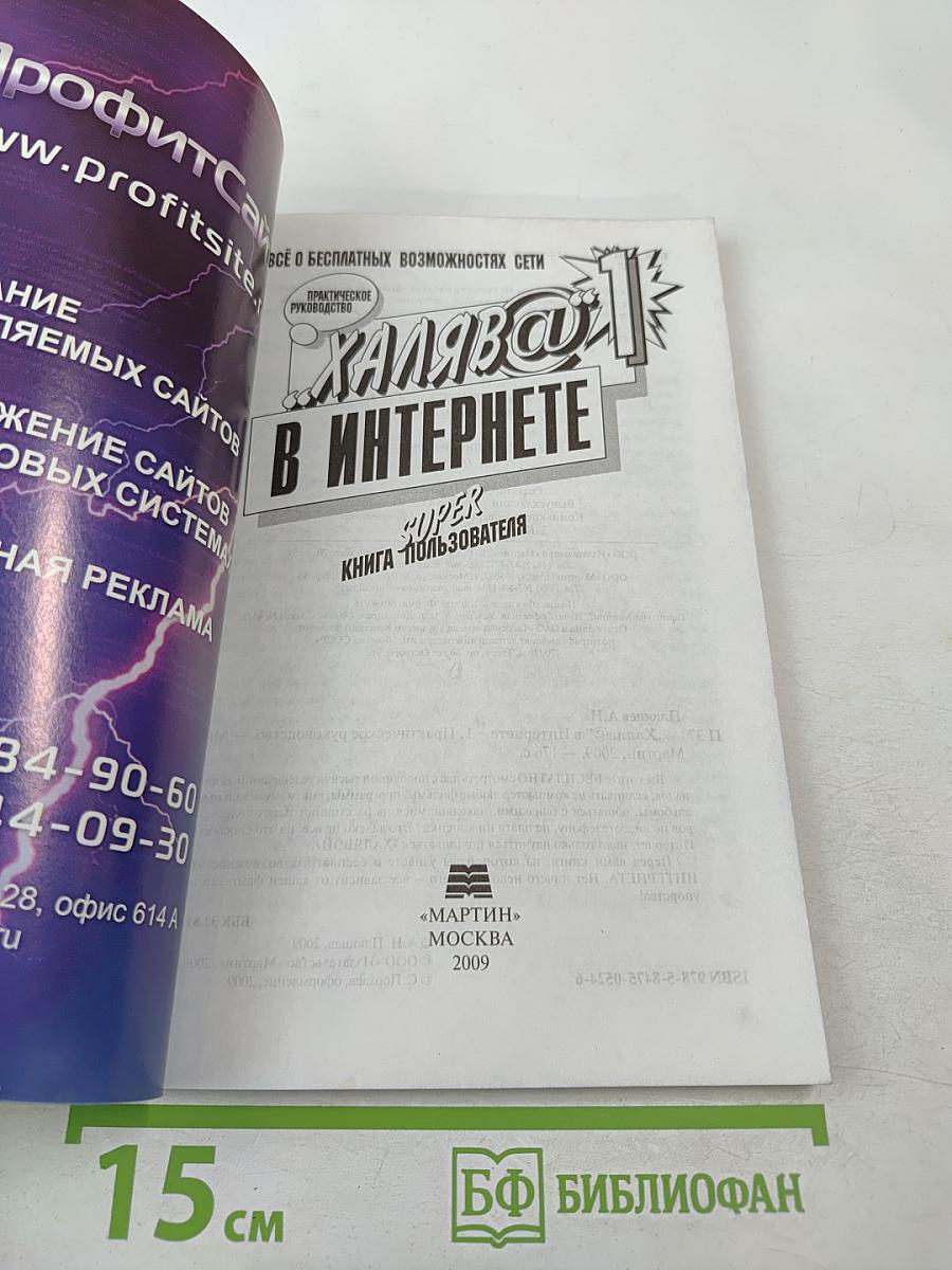 Халява в Интернете