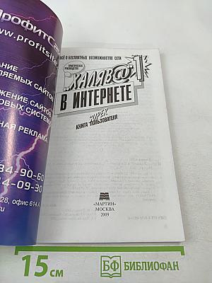 Халява в Интернете