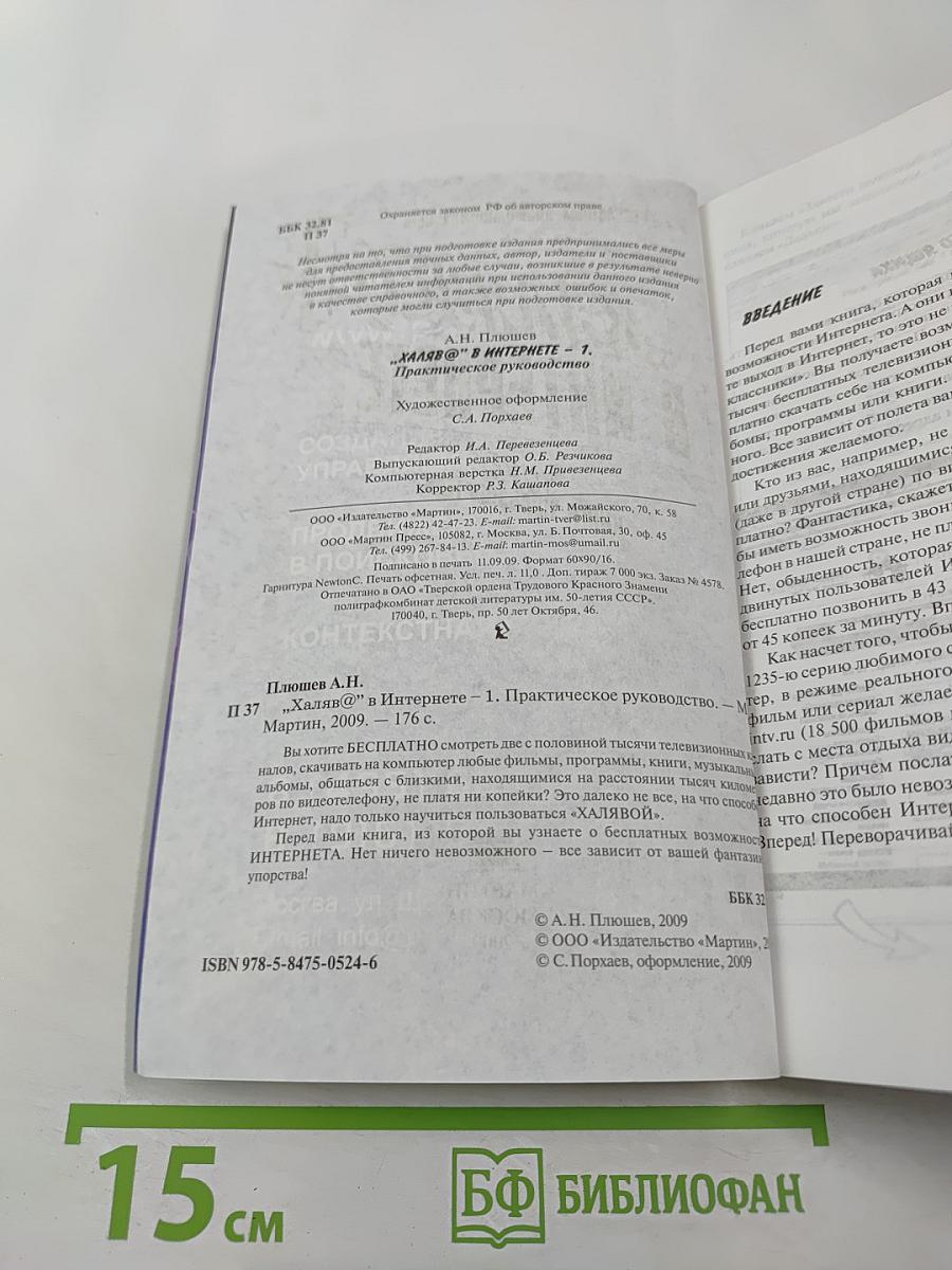 Халява в Интернете