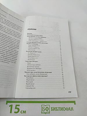 Халява в Интернете