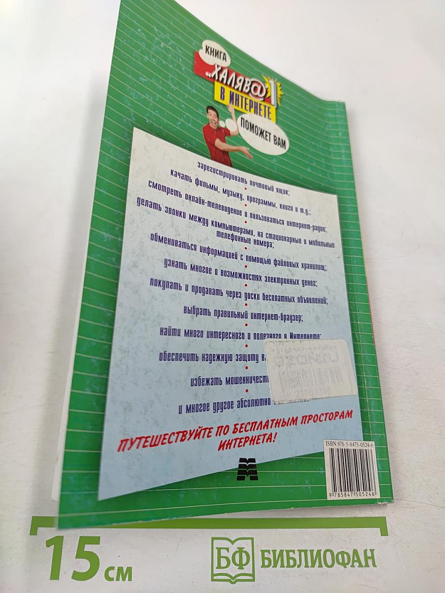 Халява в Интернете